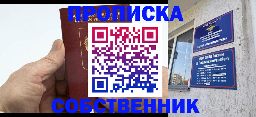прописка штамп в Слободской