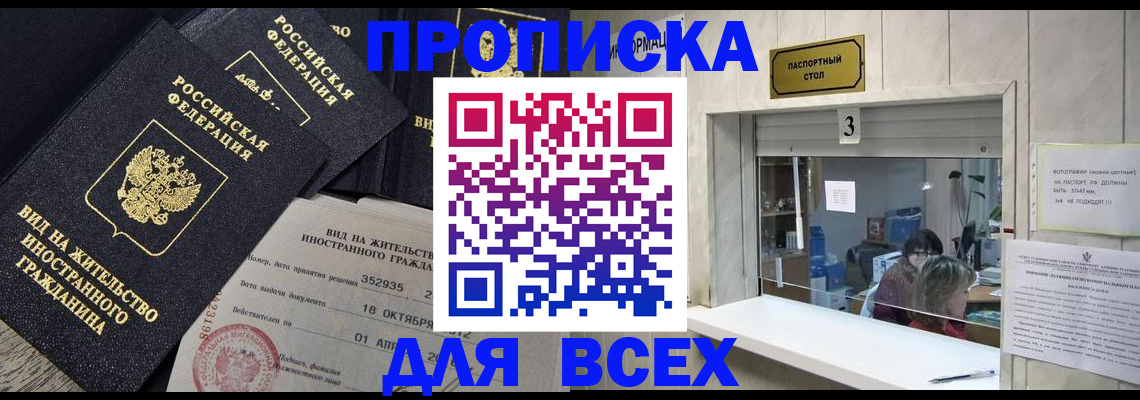 прописка законно в Слободской
